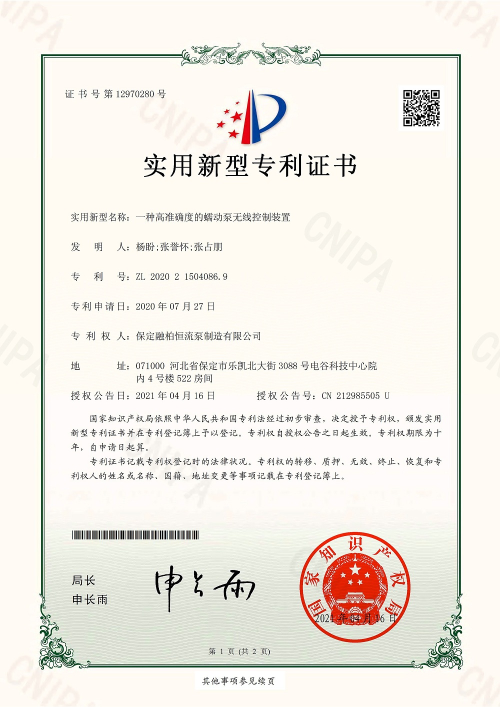 一種高準確度的蠕動泵無線控制裝置