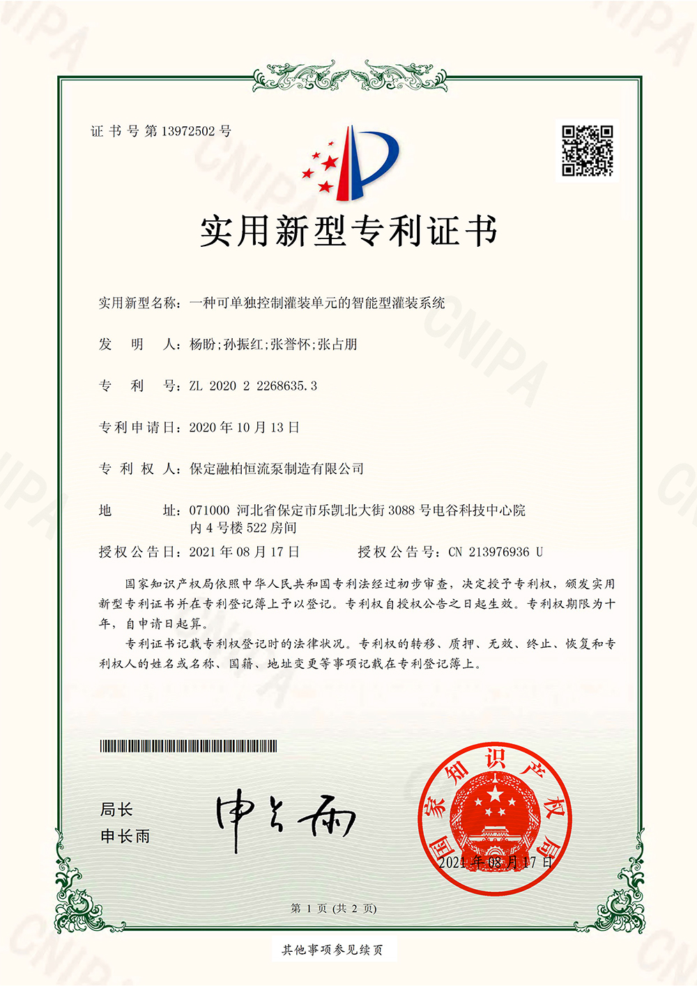 一種可單獨控制灌裝單元的智能型灌裝系統(tǒng)
