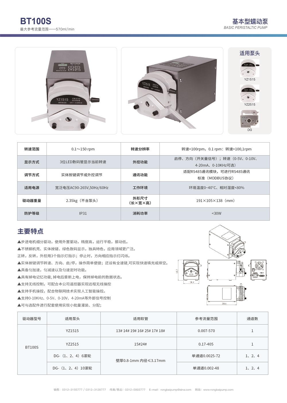 BT100S多通道蠕動(dòng)泵畫冊(cè)