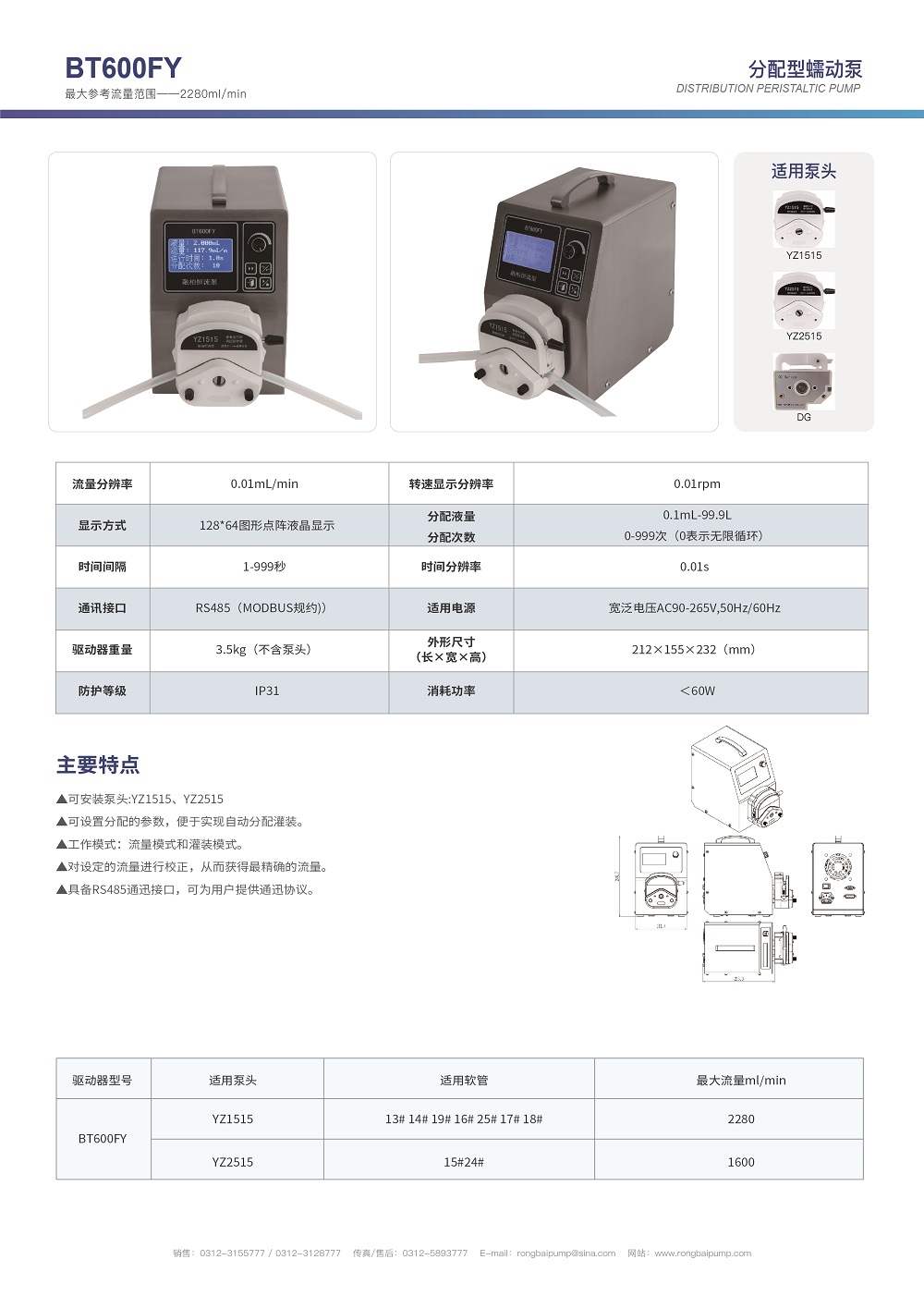 BT600FY高精度蠕動泵灌裝機畫冊
