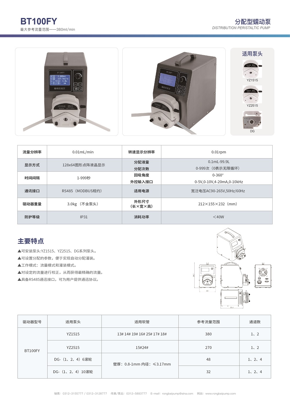 BT100FY智能蠕動泵畫冊