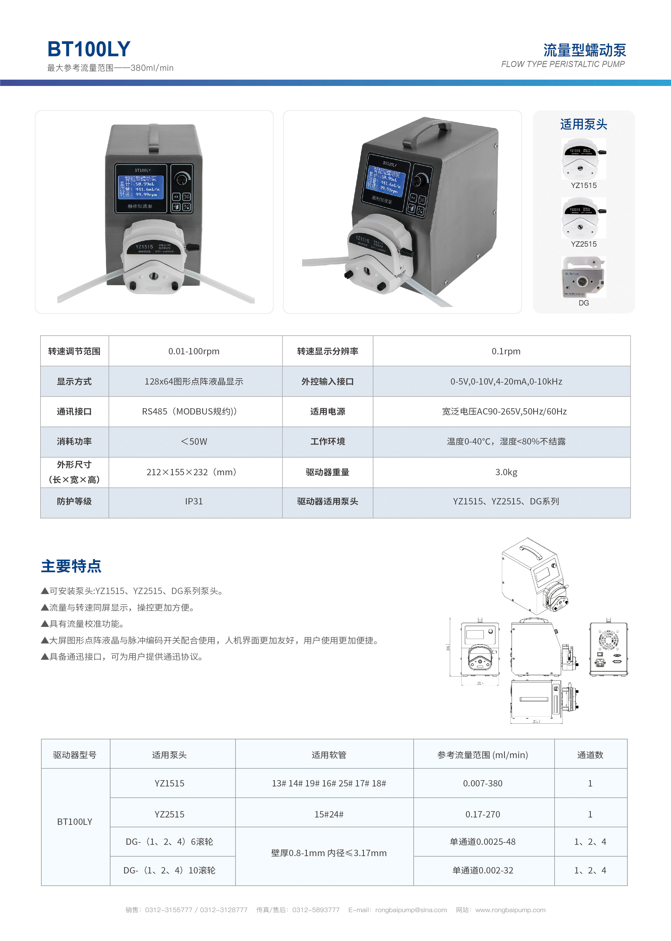 BT100LY液晶數顯蠕動泵畫冊