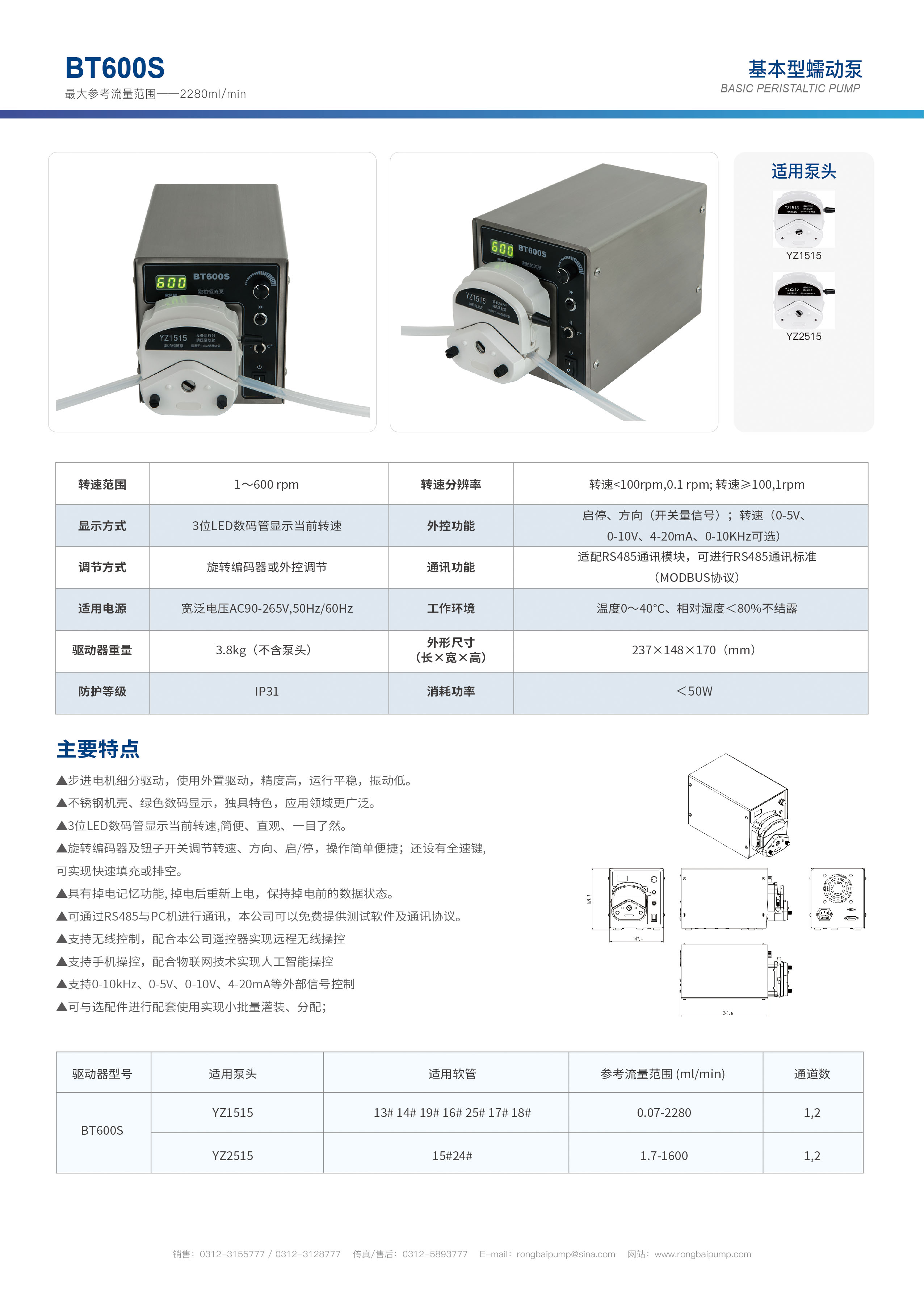 BT600S大流量調速型蠕動泵畫冊